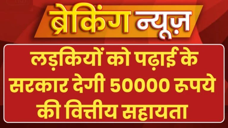 Mukhyamantri Rajshri Yojana 2024