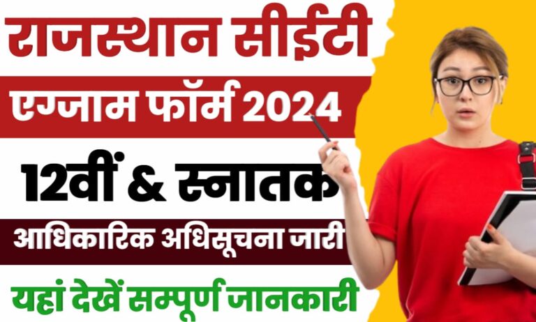 Rajasthan CET Form Date 2024