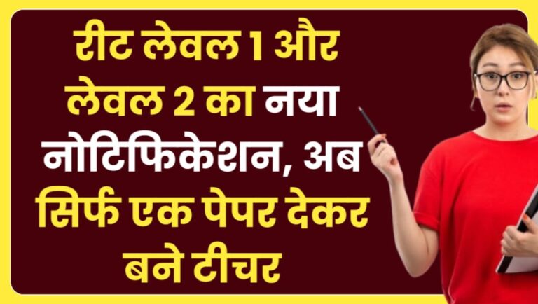 Rajasthan Reet Exam 2024