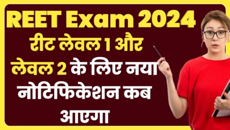 Rajasthan Reet Exam 2024